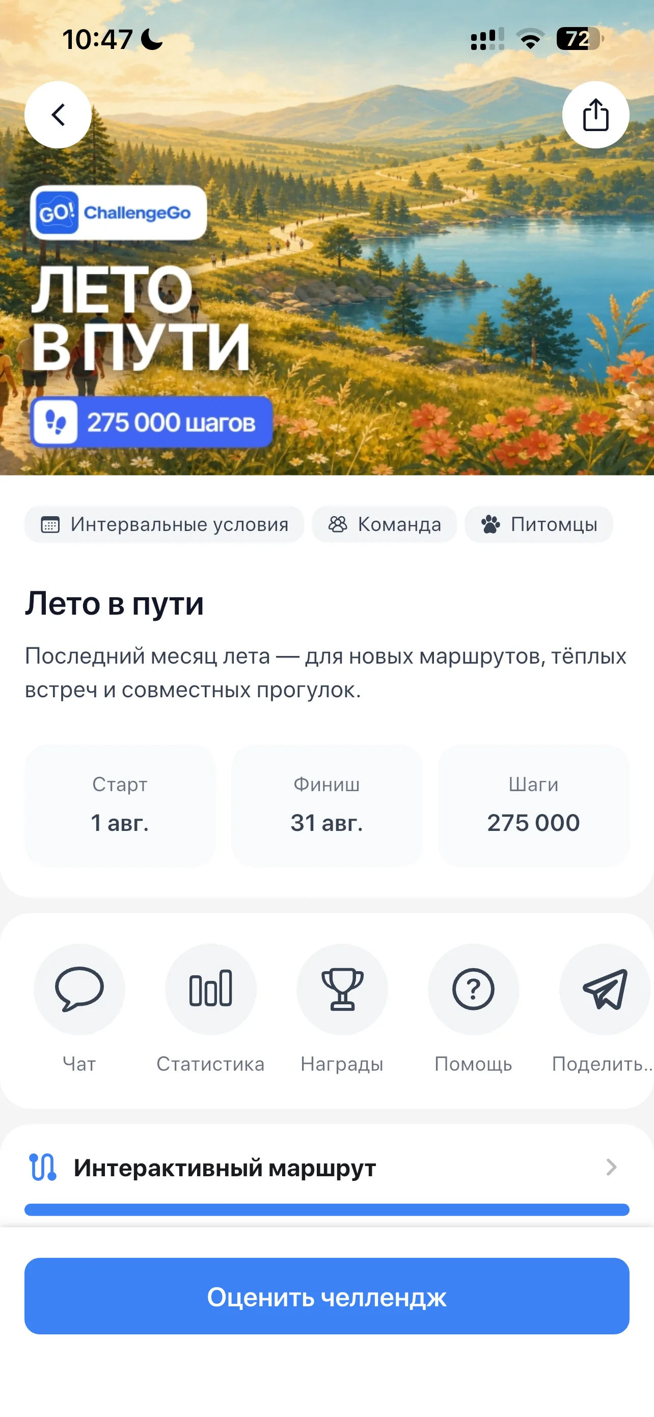 Карточка летнего челленджа с условиями, командами и прогрессом