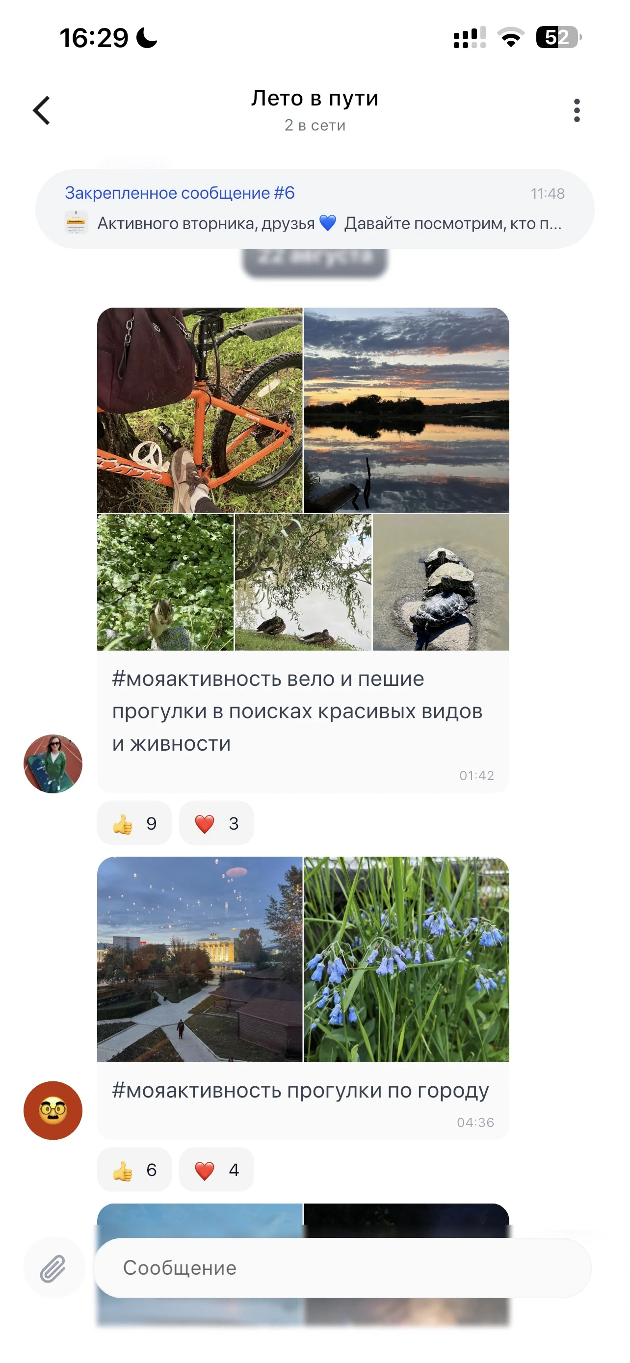 Участники делятся фотографиями активности в чате