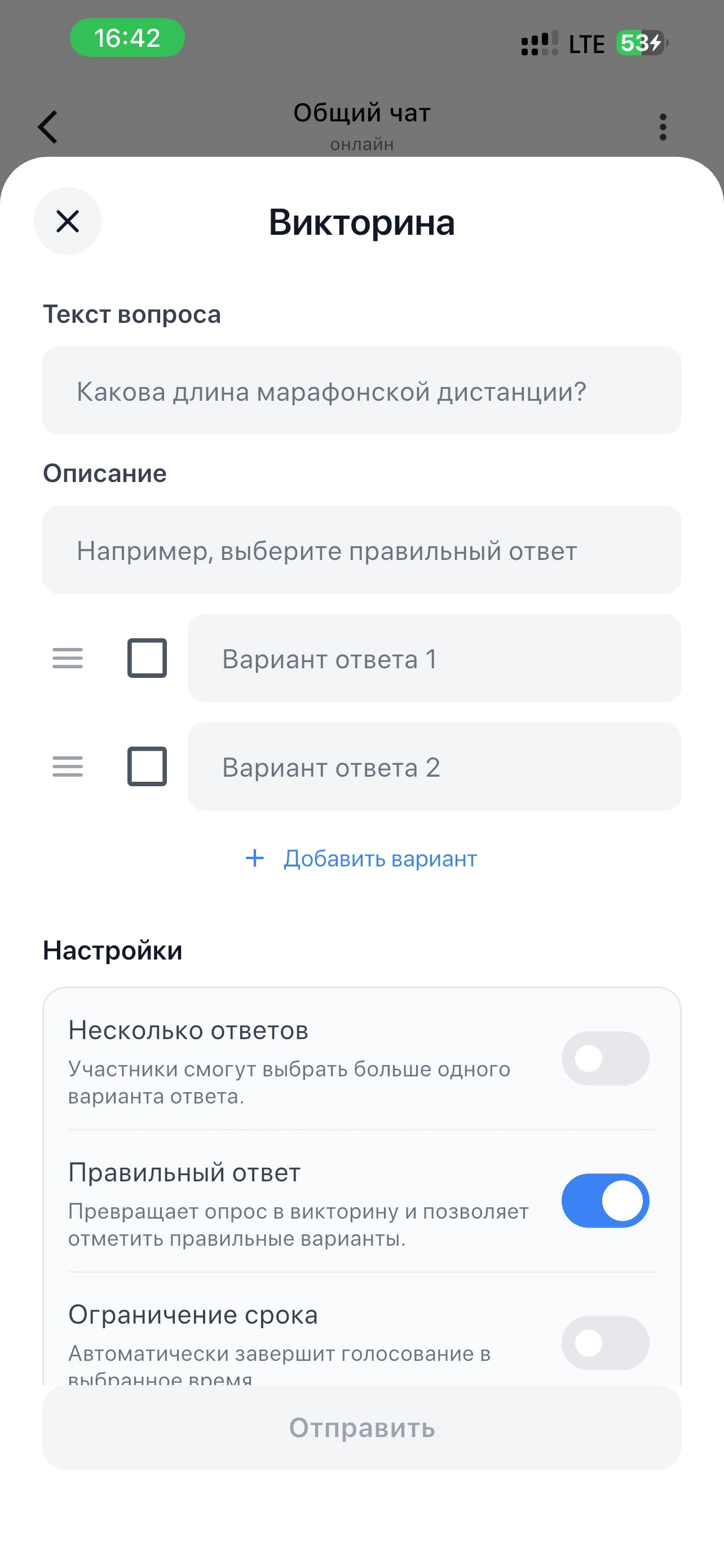 Создание викторины в чате ChallengeGo