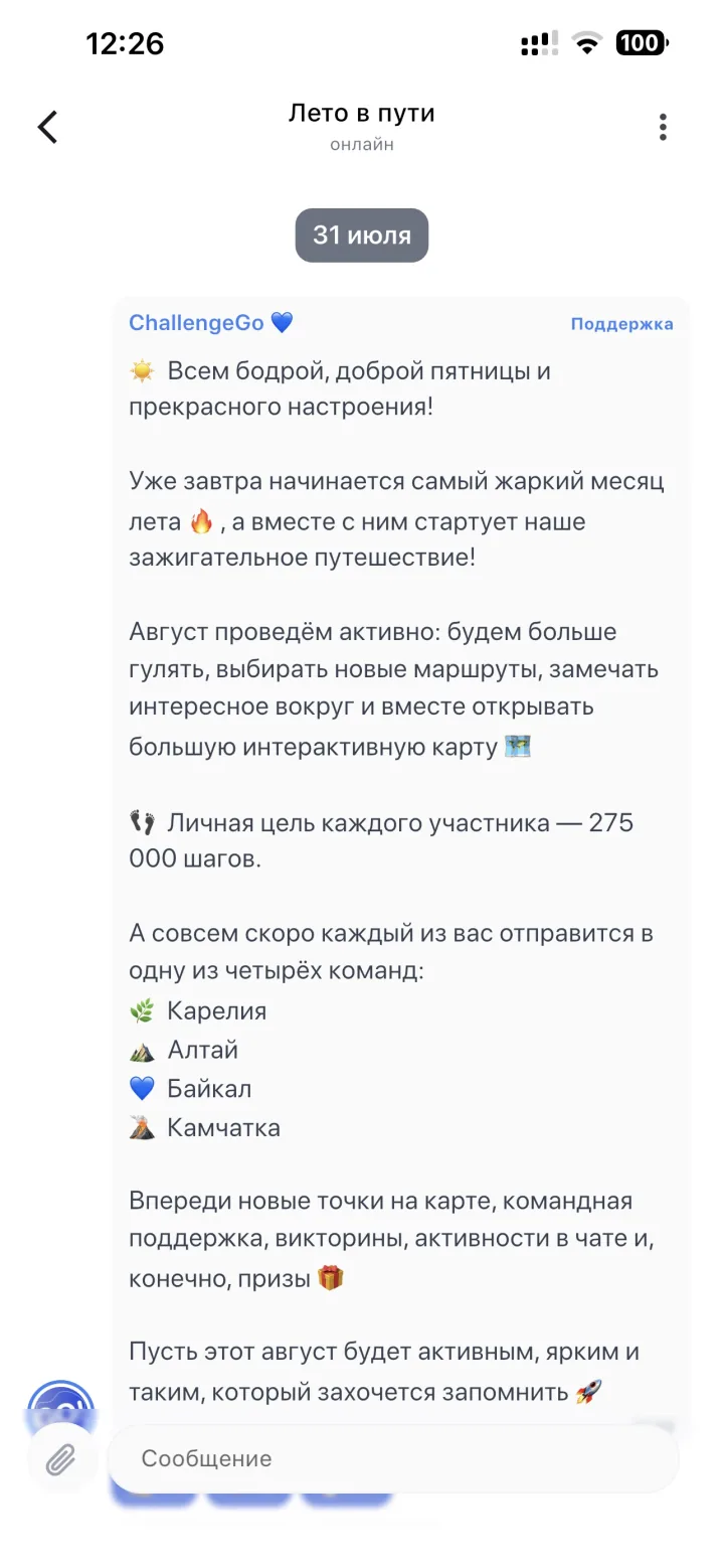 Объявление для участников в командном чате ChallengeGo