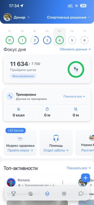 Главный экран корпоративного пространства ChallengeGo