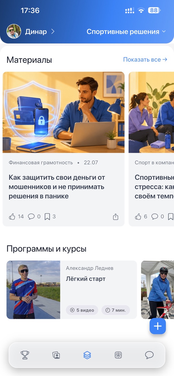 Экран материалов корпоративного пространства ChallengeGo