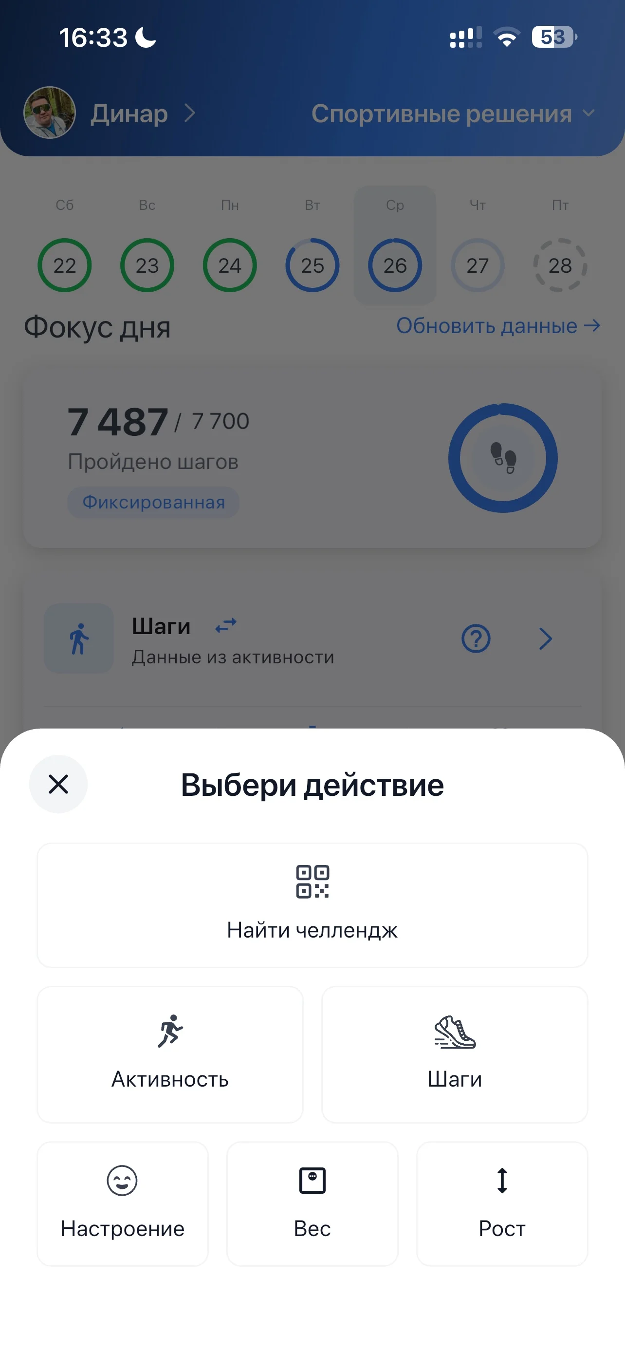 Выбор действия для отслеживания личного прогресса в ChallengeGo