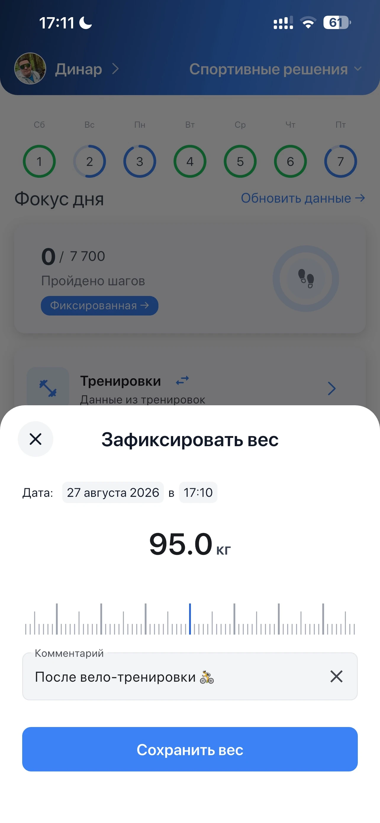 Фиксация веса в личном прогрессе ChallengeGo