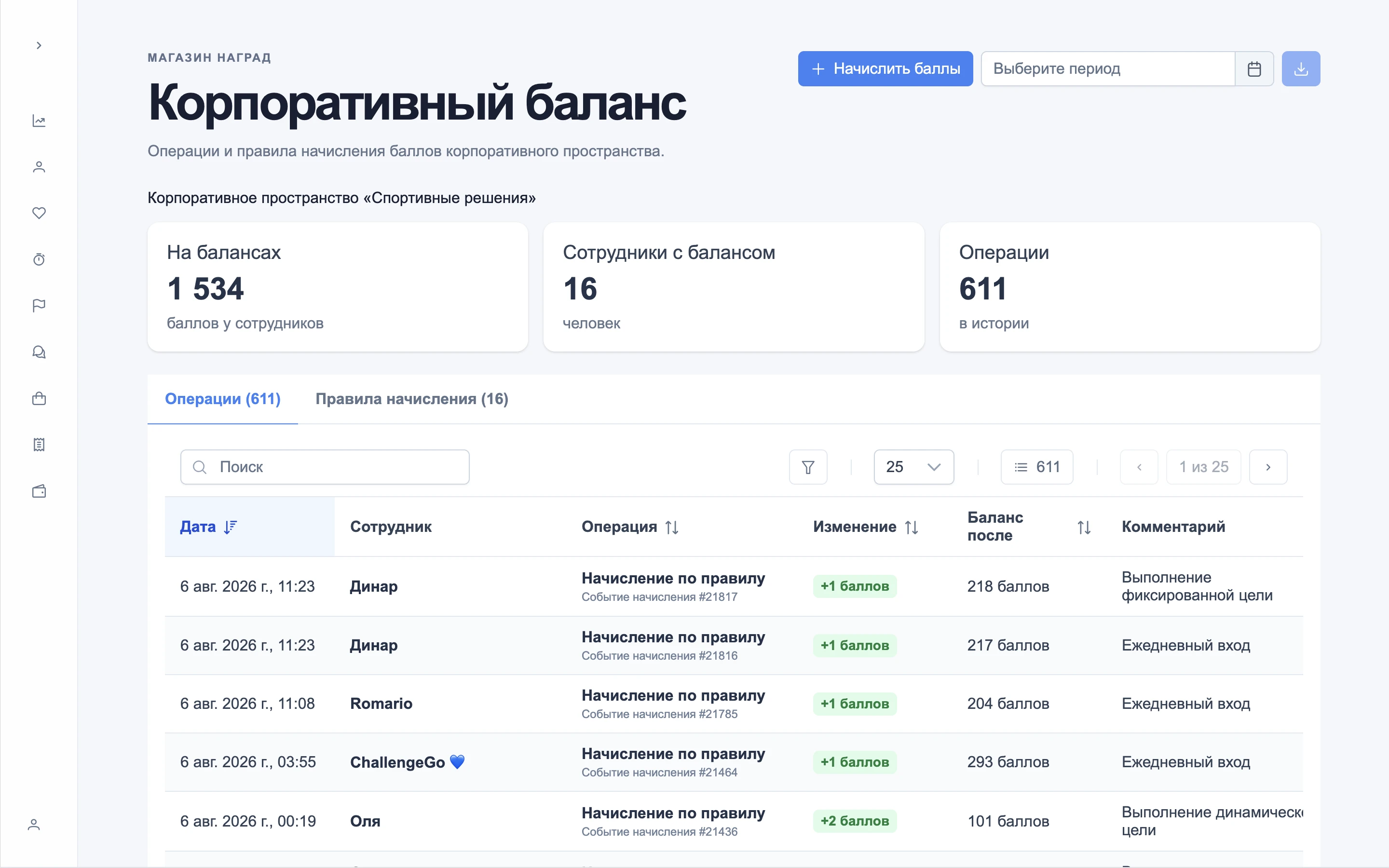Управление корпоративными баллами в кабинете HR