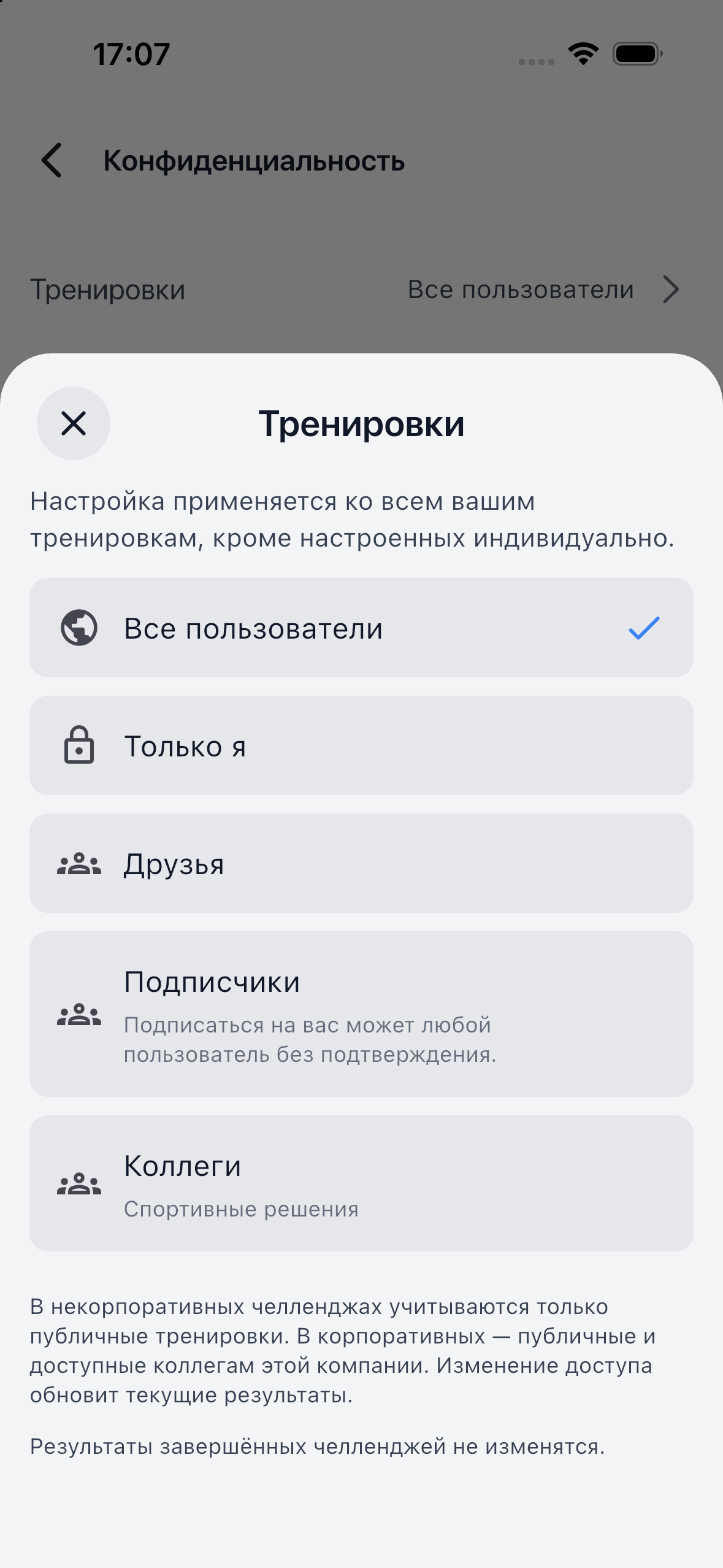 Доступ к тренировке — Выбор аудитории при сохранении или редактировании.