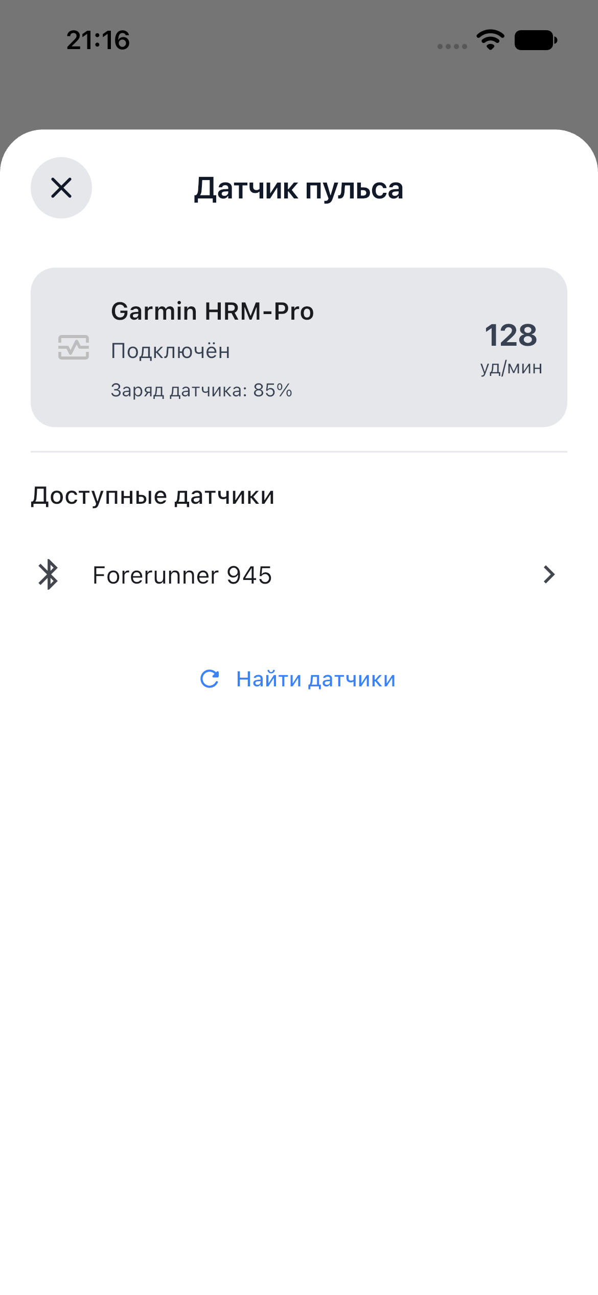 Подключение пульсометра — Выберите свой пульсометр.