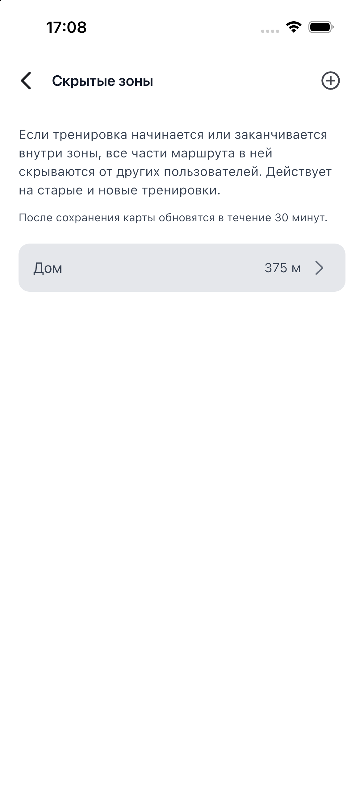 Скрытые зоны — Сохранённая зона и радиус скрытия. Экран приложения ChallengeGo.